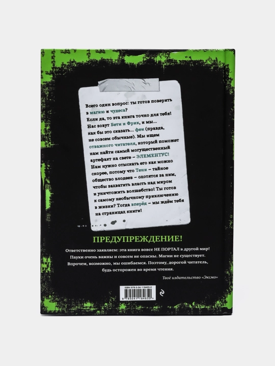 Злая книга 2, Магнус Мист