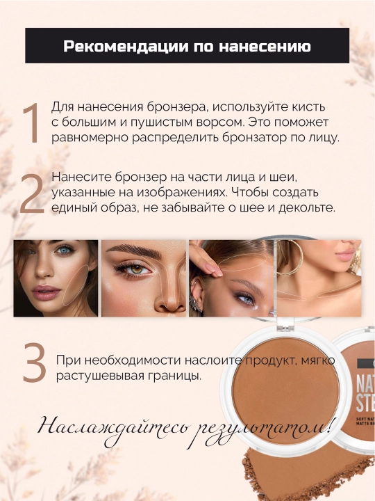 Пудра бронзатор для лица QiBest, для контуринга, матовая, бронзер