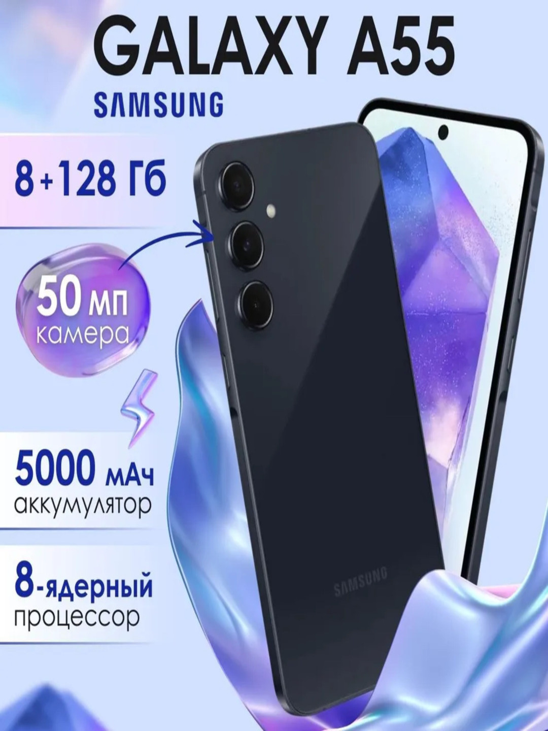 Смартфон Samsung a55 5G 8/128 6.6" 50 Мп, 120 Гц, sAMOLED, IP67, 2SIM ...