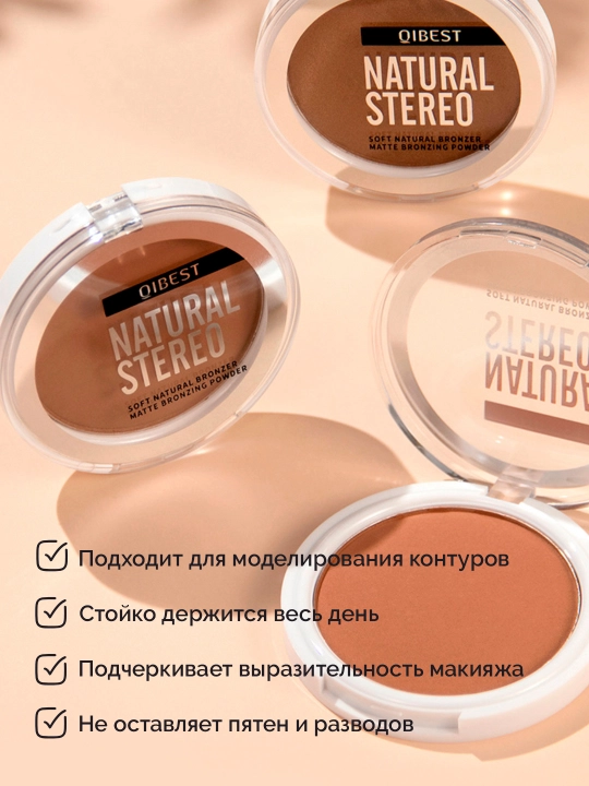 Пудра бронзатор для лица QiBest, для контуринга, матовая, бронзер