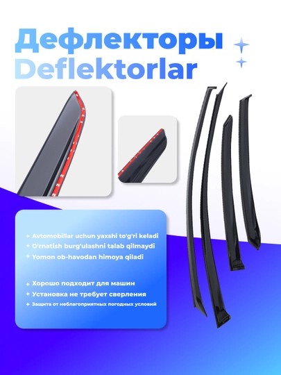 Дефлекторы, ветравики для Матиз, Спарк, Ласетти, Кобалт,Нексия, Дамас, Тико, Оникс, Трекер — CARBOX-ДЕФЛЕКТ-MATIZ