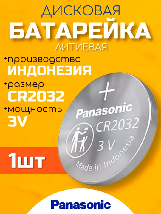 Batareyka "CR2032 Litium 3V ", kompyuter va noutbuklar uchun, bios uchun - 