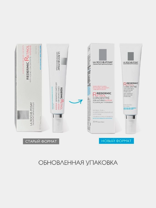 LA ROCHE-POSAY REDERMIC RETINOL Интенсивный концентрированный антивозрастной уход, 30 мл