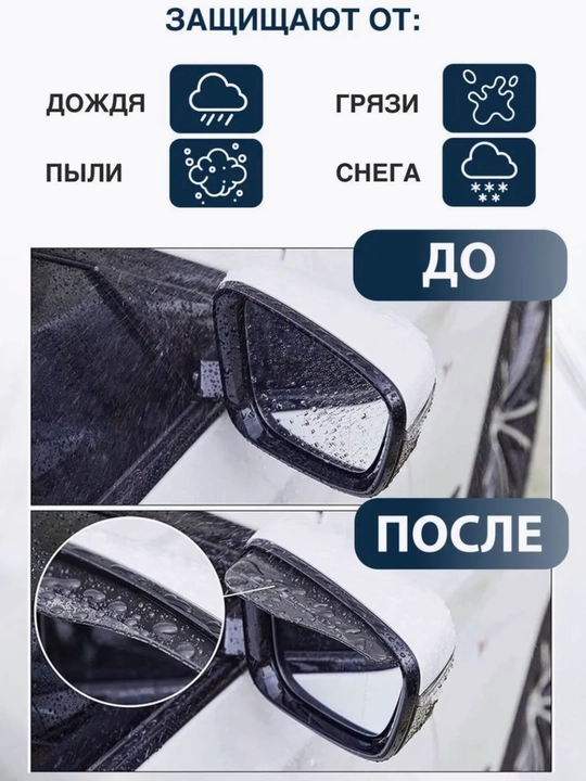 2 dona, avtomobilning orqa ko'zgusidagi koziryok, yomg'ir, qor va axloqsizlikdan, shaffof