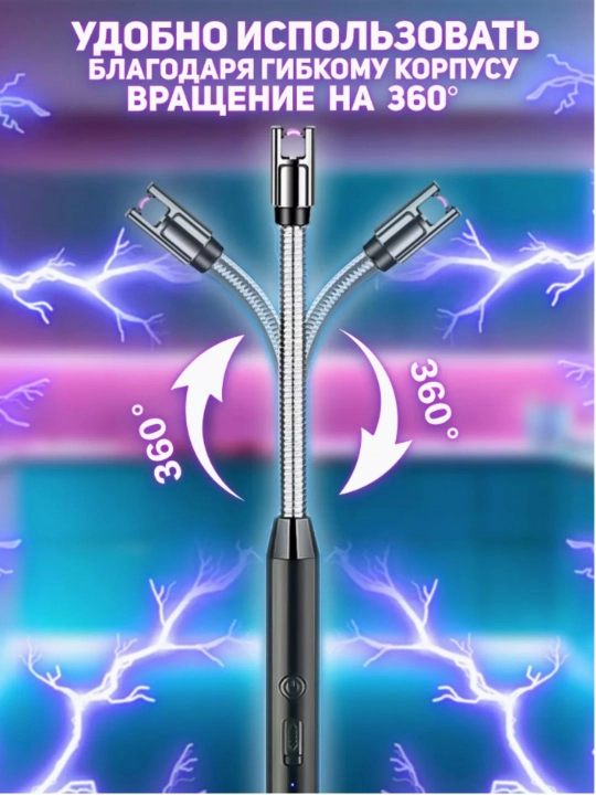 Кухонная зажигалка, электронная, плазменная, зарядная от USB, 360 градус, многоцелевая