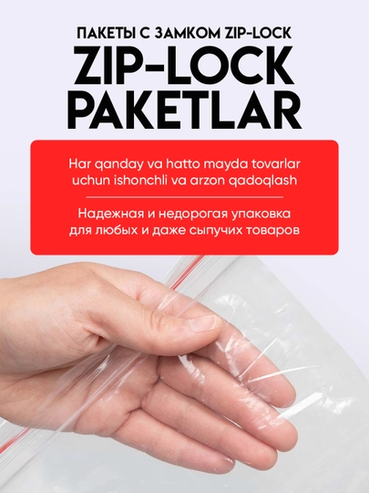 Зип пакеты с застёжкой zip-lock, ПВД, упаковки по 200 и 100 шт, разные размеры