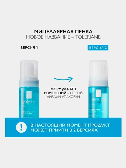 Мицеллярная очищающая пенка LA ROCHE-POSAY TOLERIANE, для чувствительной кожи лица, 150 мл