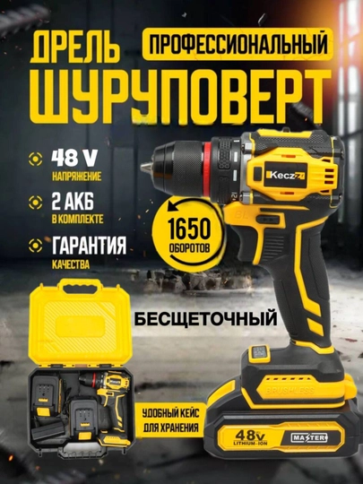 Аккумуляторная дрель-шуруповерт Keczz 48B, 118 предметов бесщёточный, в кейсе