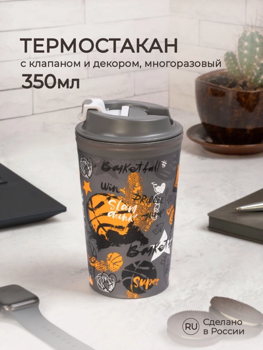 Термостакан для горячих напитков с клапаном и декором, стакан, кружка 350 мл - 