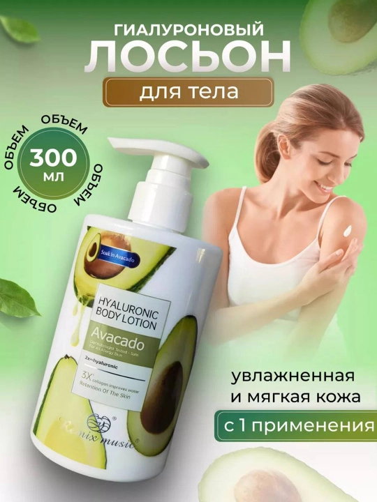 Лосьон молочко для тела, восстанавливающий, 300 мл - 