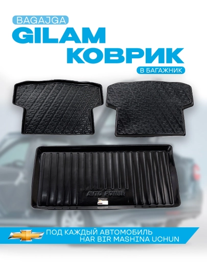 Коврик в багажник, полик для Matiz, Spark, Cobalt, Lacetti, Nexia 1/2, Ravon, Damas, Onix — CARBOX-ПРОСТБГ-ONIX