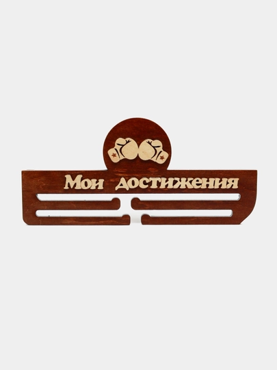 Декоративный держатель для медалей
