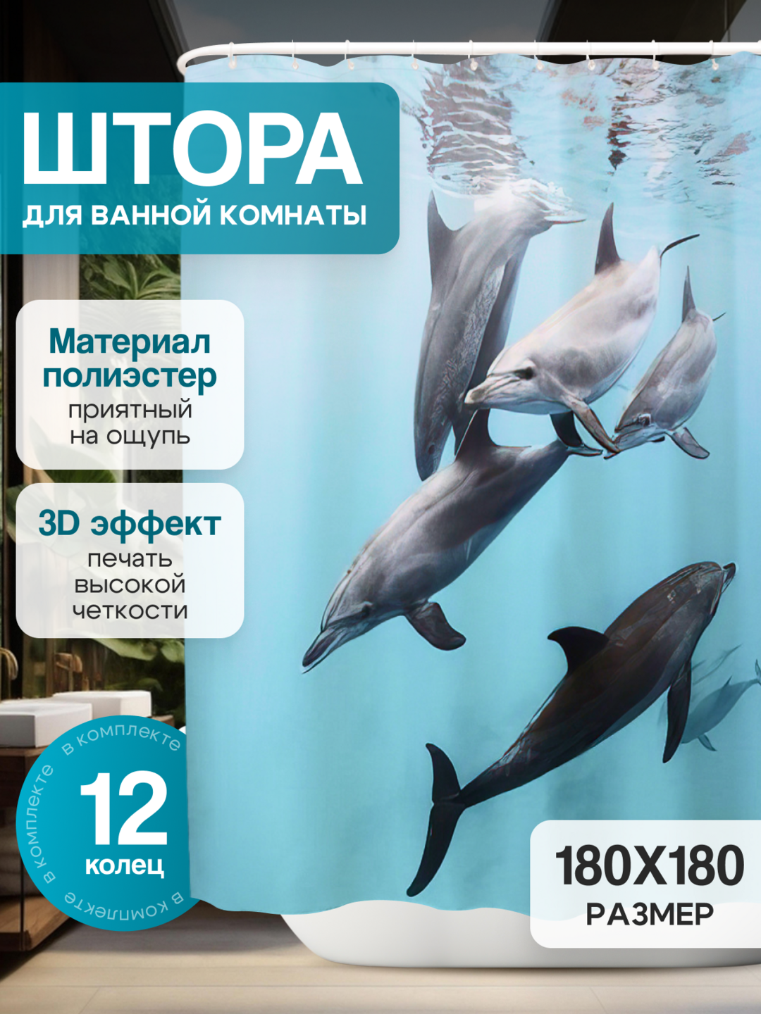 Штора для ванной комнаты и душа, занавеска тканевая водоотталкивающая 180 * 180 см - 