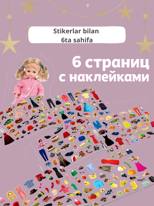 Наклейки для детей, альбом наклеек, Букваленд