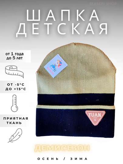 Детская шапка, вязаная для мальчиков и девочек — SEASHOP-ШАКИ-ЗЕЛХАКИ
