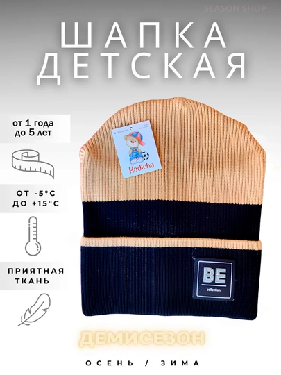 Детская шапка, вязаная для мальчиков и девочек — SEASHOP-ШАКИ-МАНГО