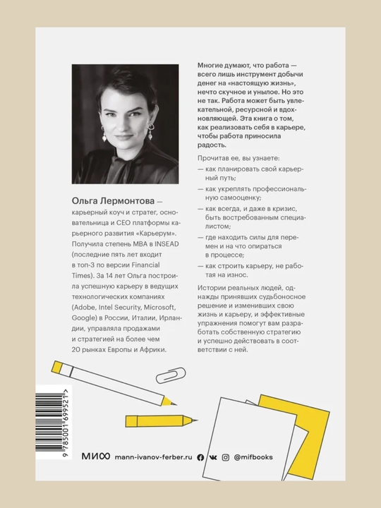 Работа по любви. Как построить успешную карьеру и превратить ее в источник вдохновения