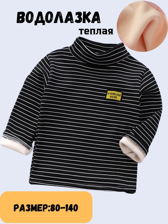 Водолазка детская, теплая, кофта