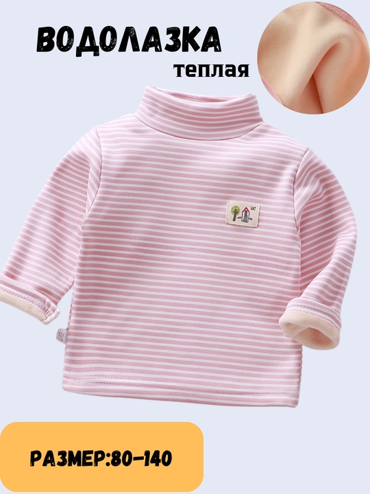 Водолазка детская, теплая, кофта