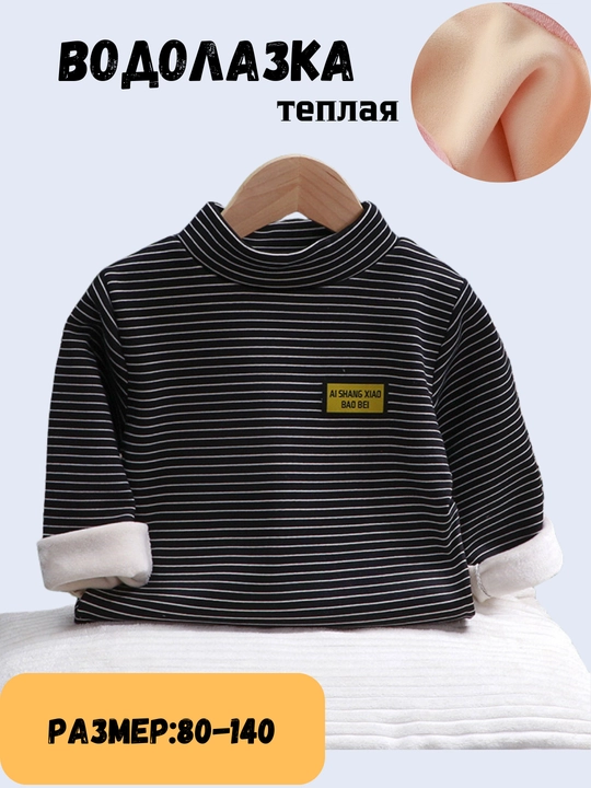 Водолазка детская, теплая, кофта