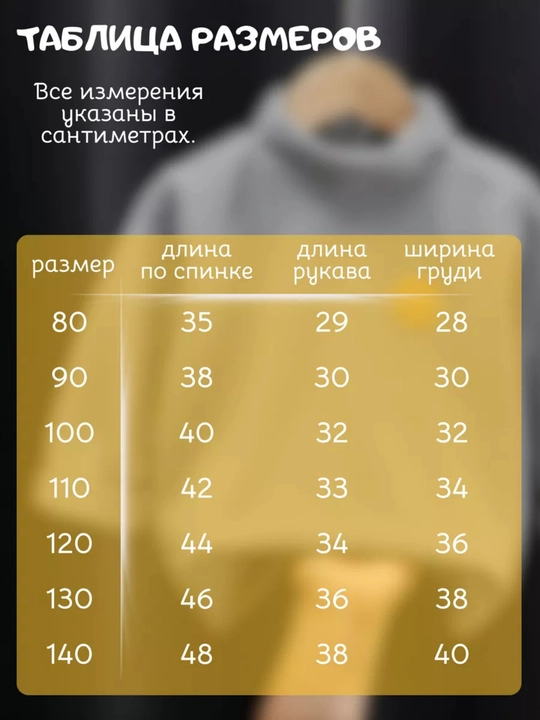 Водолазка детская, теплая, кофта