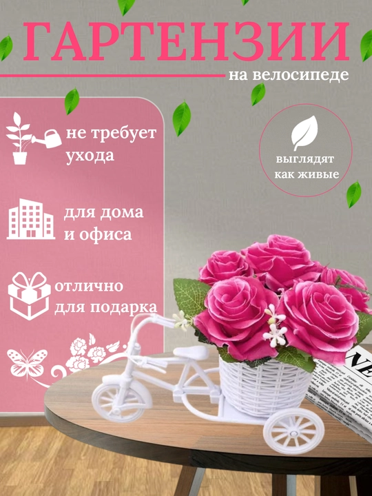 Velosipedli tuvakdagi sun’iy gul – interyer, xona va uy uchun chiroyli dekor - 