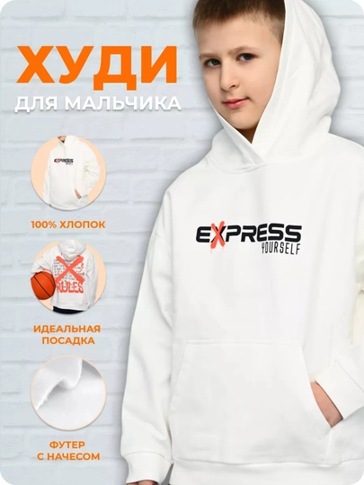 Детское худи для мальчика с надписью "EXPRESS" NEO, 7-15 лет