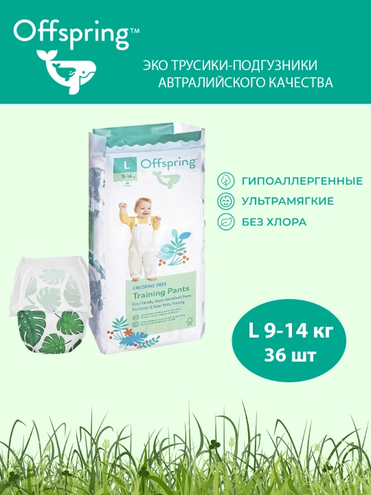 Offspring трусики-подгузники L 9-14 кг, 36 шт - 