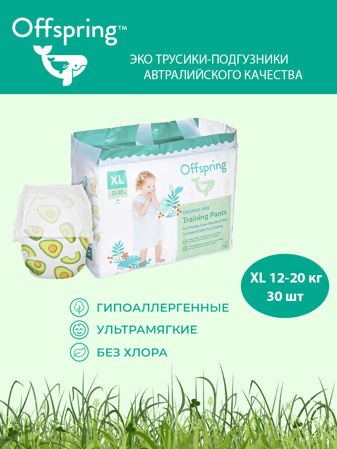Трусики-подгузники Offspring XL, авокадо, 12-20 кг, 30 шт - 