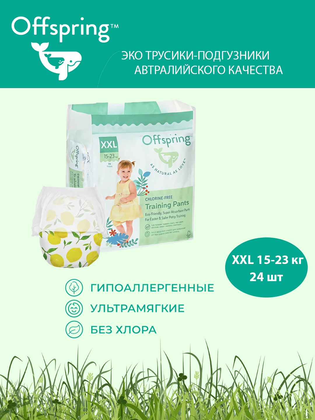 Offspring трусики-подгузники, XXL 15-23 кг, 24 шт, расцветка Лимоны - 