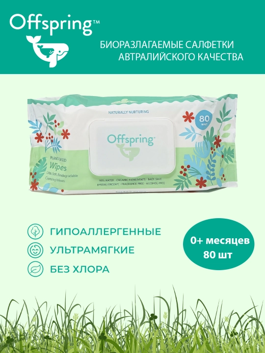 Biologik parchalanadigan nam salfetkalar Offspring, 80 dona - 