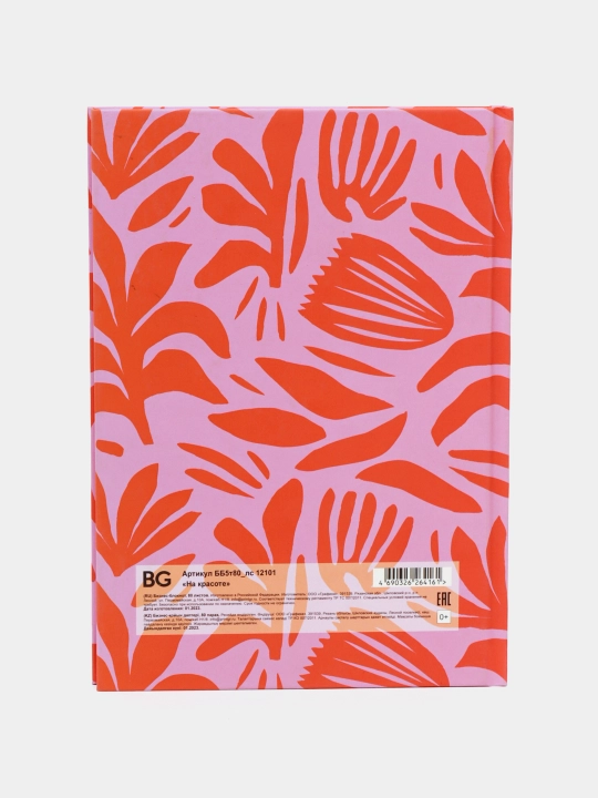 Biznes-bloknot A5, 80 lististov, yevropacha, BG Na krasote, soft-touch laminatsiya
