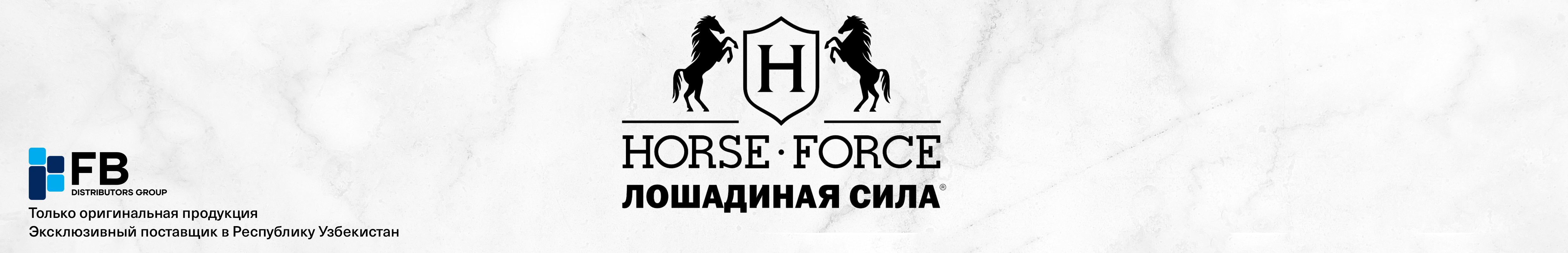 Лошадиная сила — официальный магазин