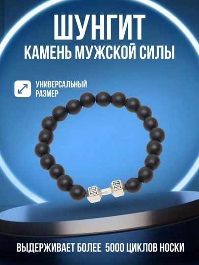 Браслет для мужчин, из шунгита с гантелей, матовый — EZYBUY-GANTEL-СЕРЫЙ