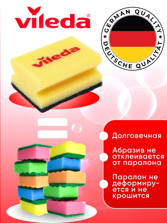 Губка для посуды Vileda, Glitzi Crystal, кристаллы, для стойких загрязнений, для кухни
