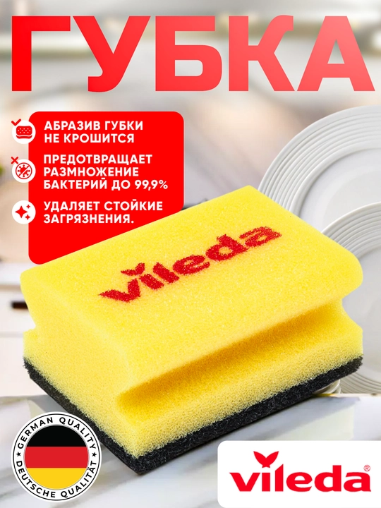 Губка для посуды Vileda, Glitzi Crystal, кристаллы, для стойких загрязнений, для кухни - 