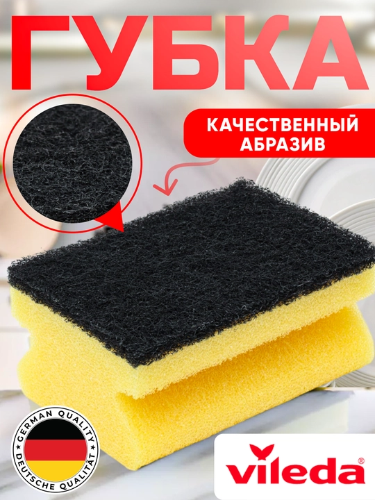 Губка для посуды Vileda, Glitzi Crystal, кристаллы, для стойких загрязнений, для кухни