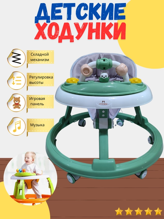 Ходунки для детей