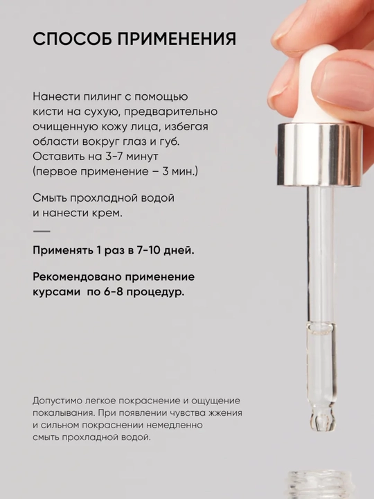 Пилинг для лица 25% кислотный, миндальный, обновляющий, ICON SKIN, 30 мл