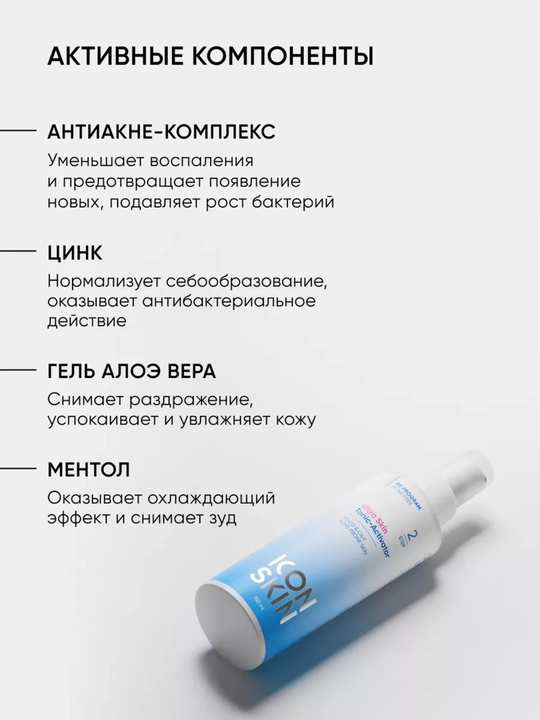 O'chiruvchi tonik - aktivator, akne uchun, yallig'lanishga qarshi, ICON SKIN, 150 ml