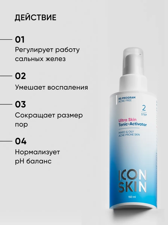 O'chiruvchi tonik - aktivator, akne uchun, yallig'lanishga qarshi, ICON SKIN, 150 ml