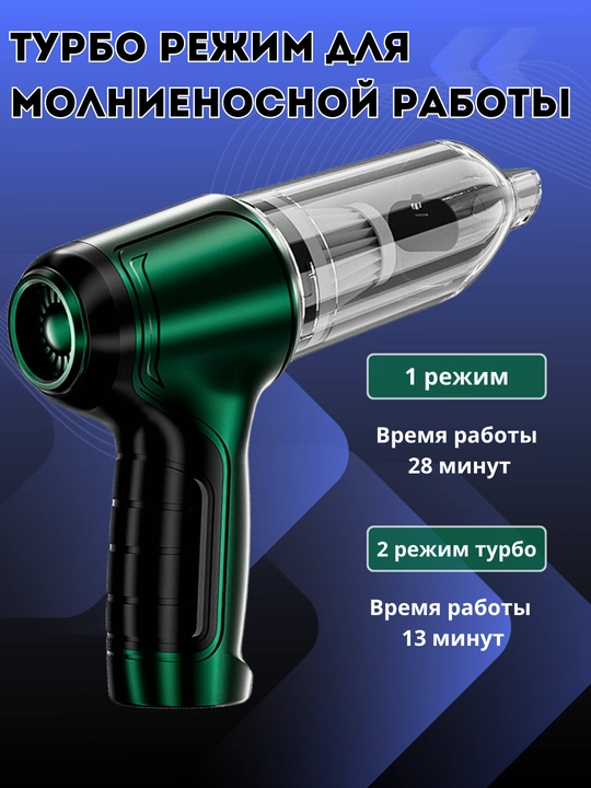 Автомобильный пылесос 12000 Ра для сухой и влажной уборки, беспроводной