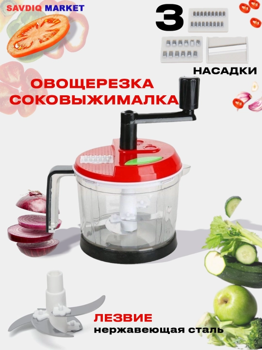 Чоппер, измельчитель, овощерезка, соковыжималка ручная, универсальный