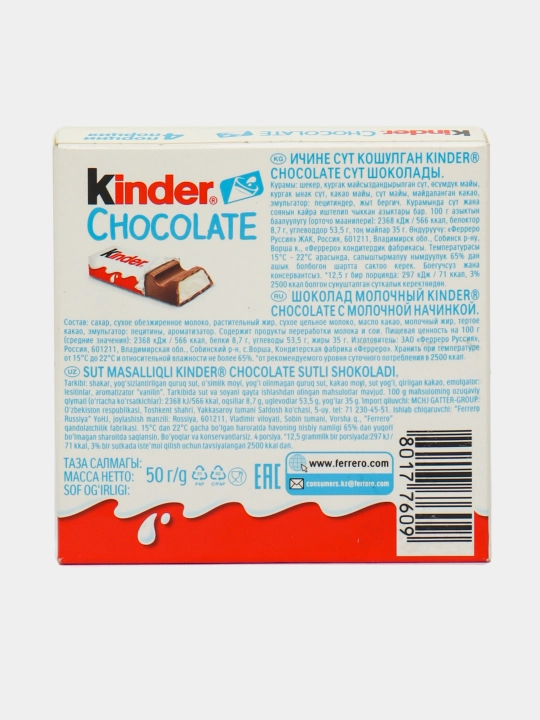 Шоколад с молочной начинкой Kinder CHOCOLATE, 50 гр