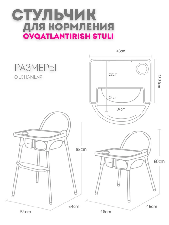 Стульчик для кормления ребенка, детский