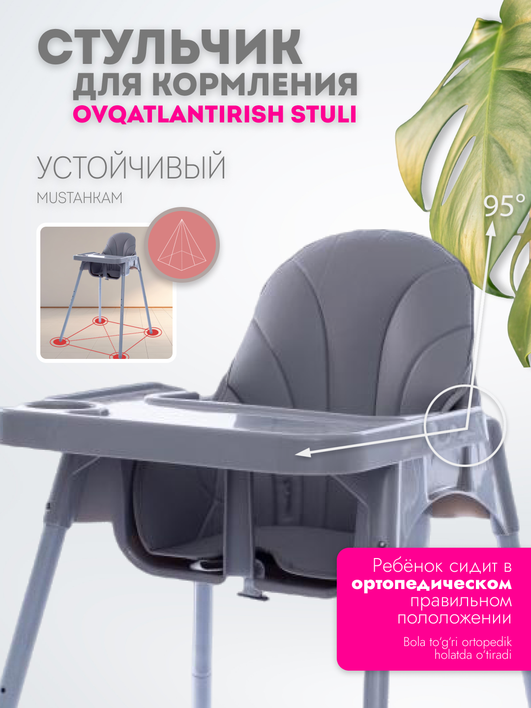 Стульчик для кормления ребенка, детский