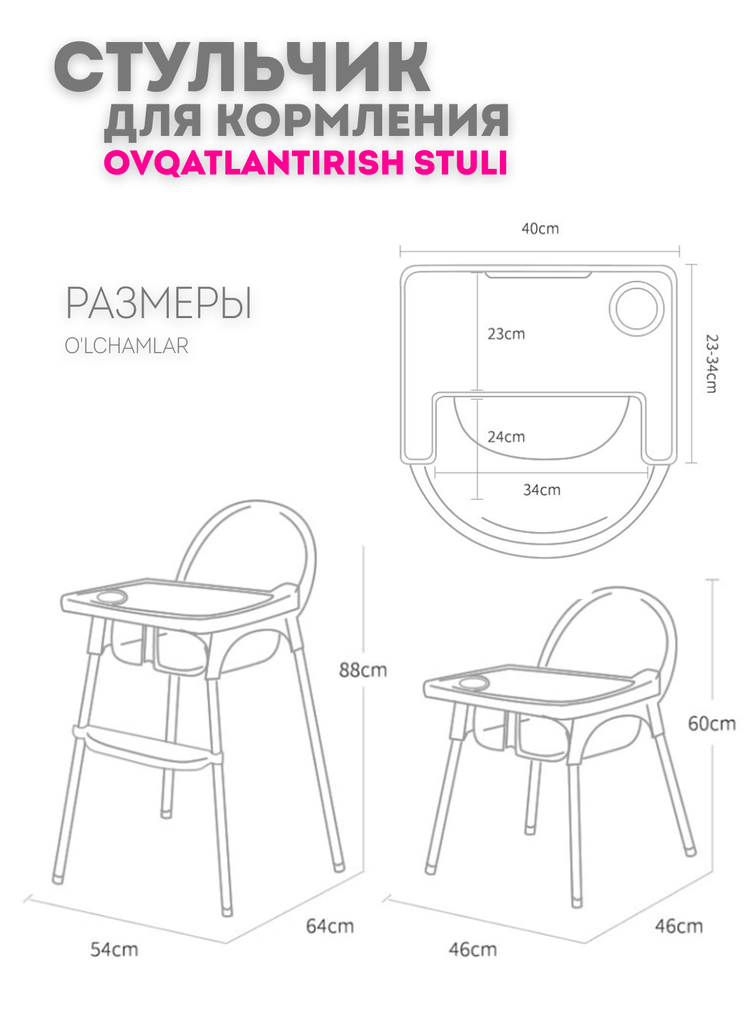 Стульчик для кормления ребенка, детский