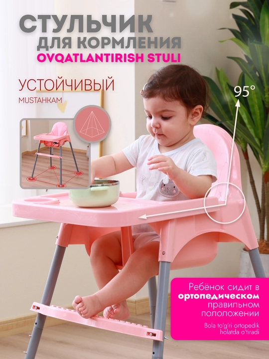 Стульчик для кормления ребенка, детский