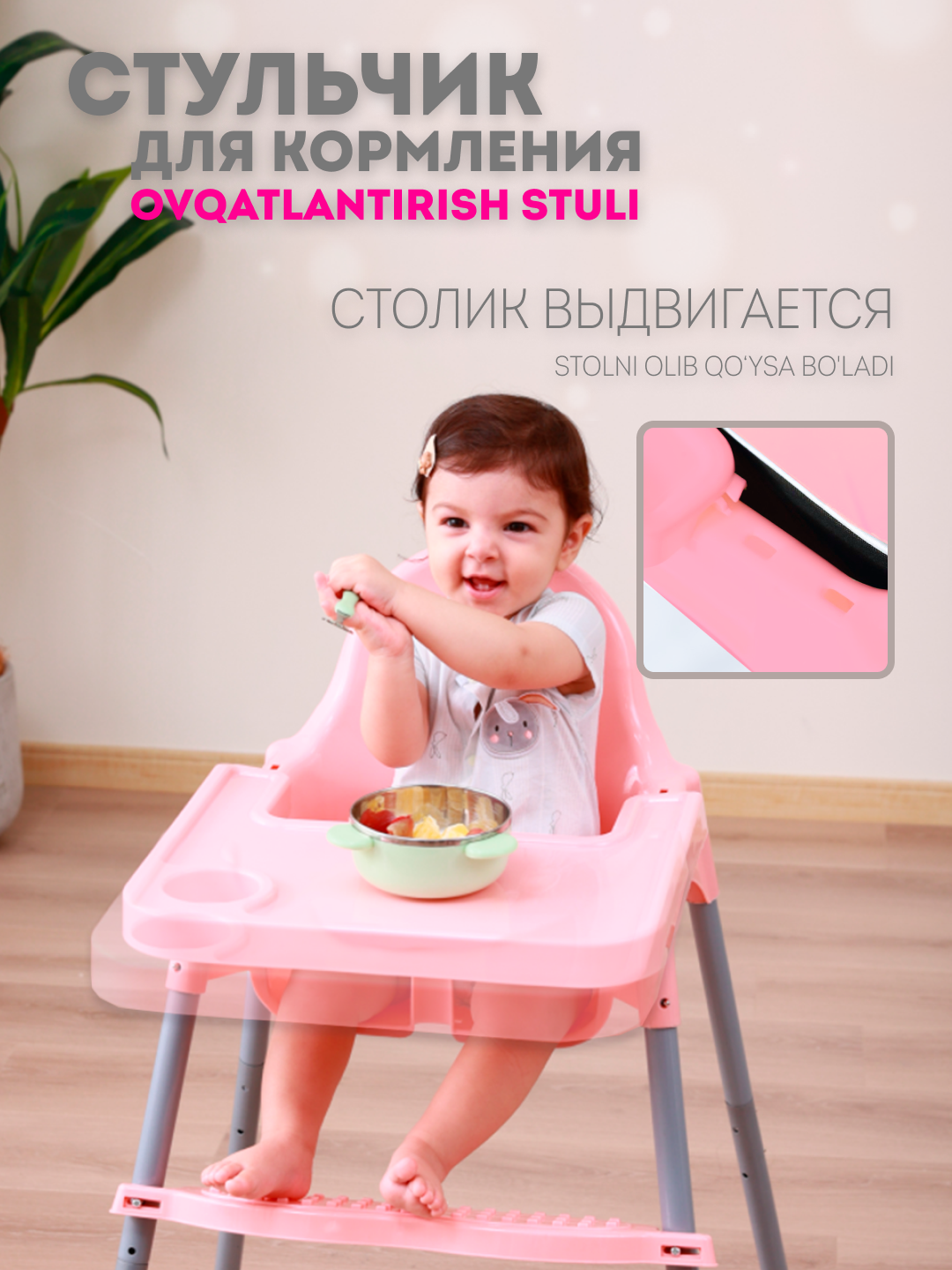 Стульчик для кормления ребенка, детский