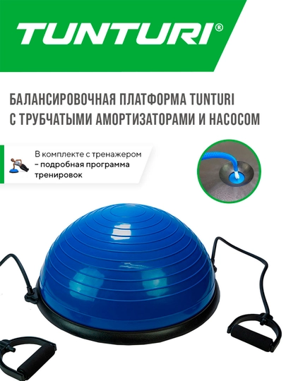 Балансировочная платформа Tunturi, с трубчатыми амортизаторами и насосом